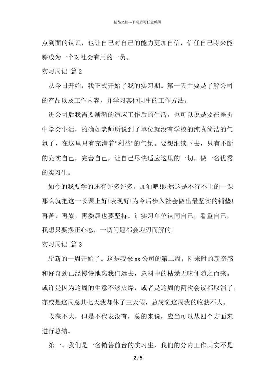 的实习周记三篇_第2页