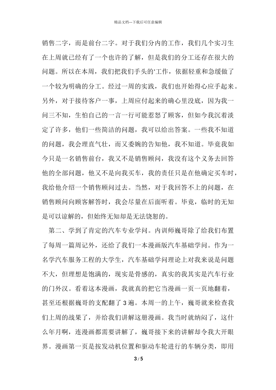 的实习周记三篇_第3页