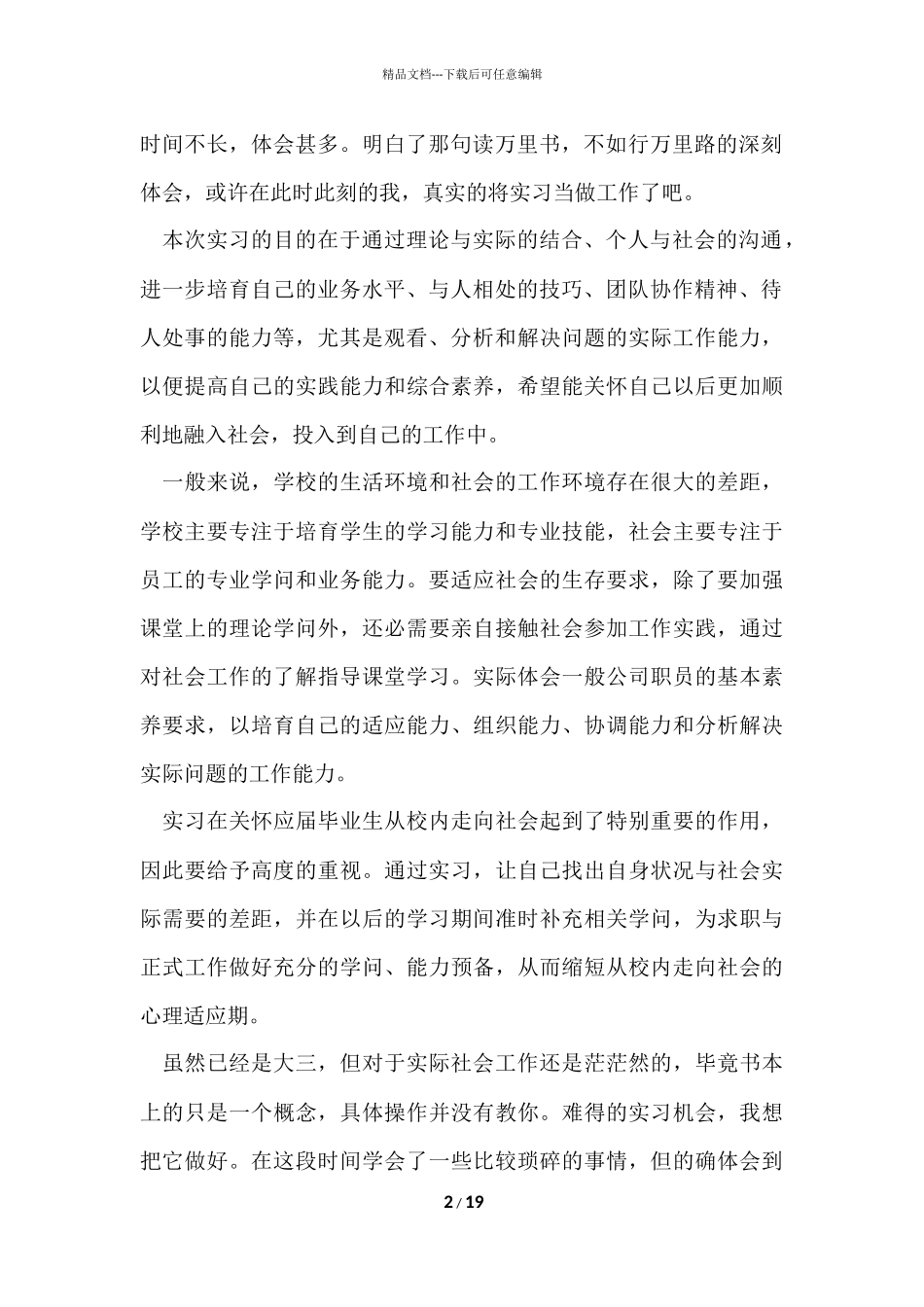 的实习周记汇编七篇_第2页