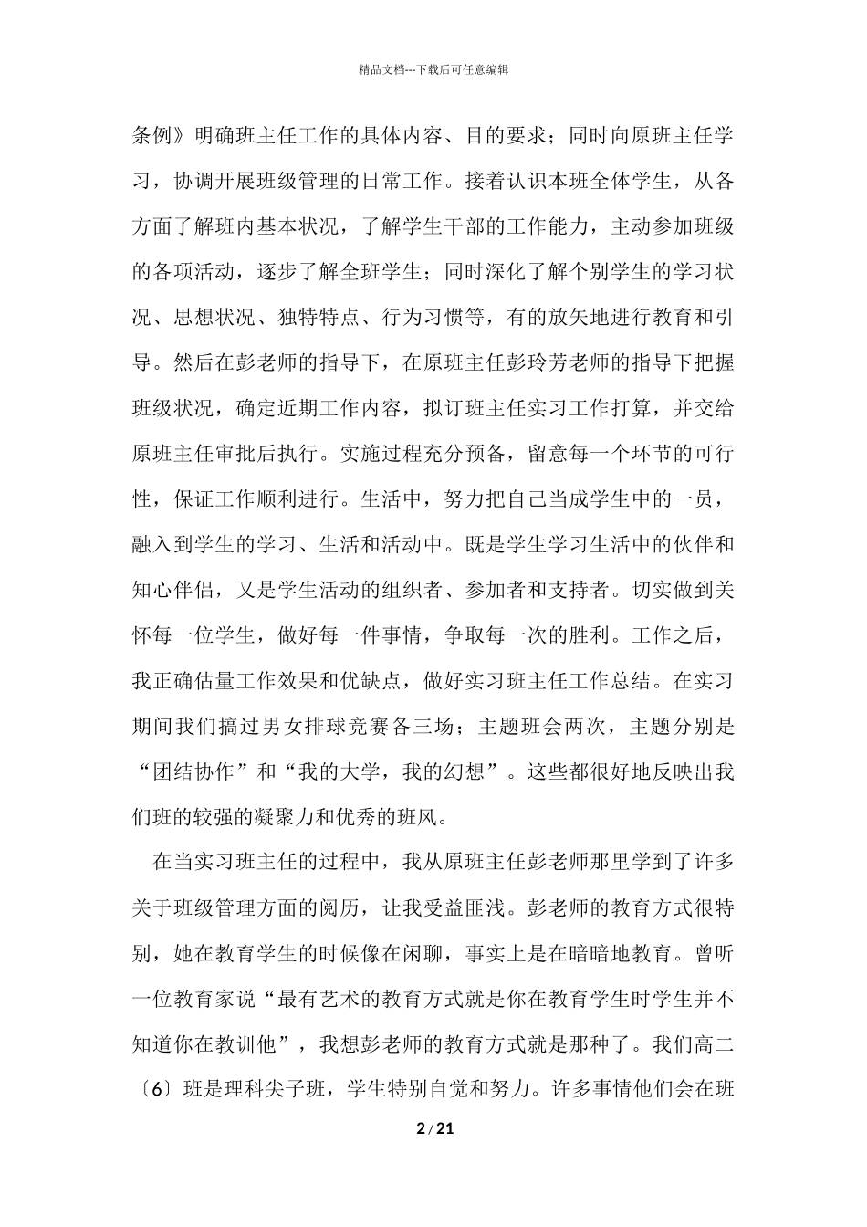 的实习工作总结合集七篇_第2页