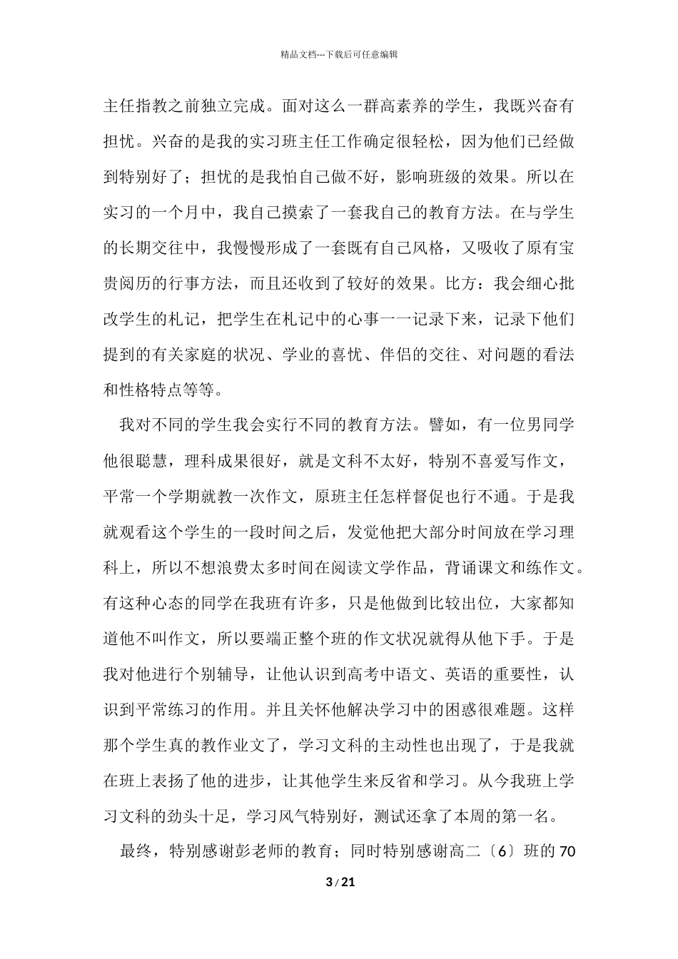 的实习工作总结合集七篇_第3页