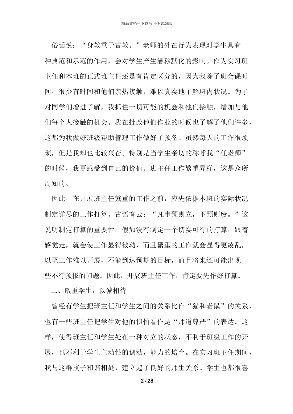 的实习工作总结模板汇编九篇_第2页