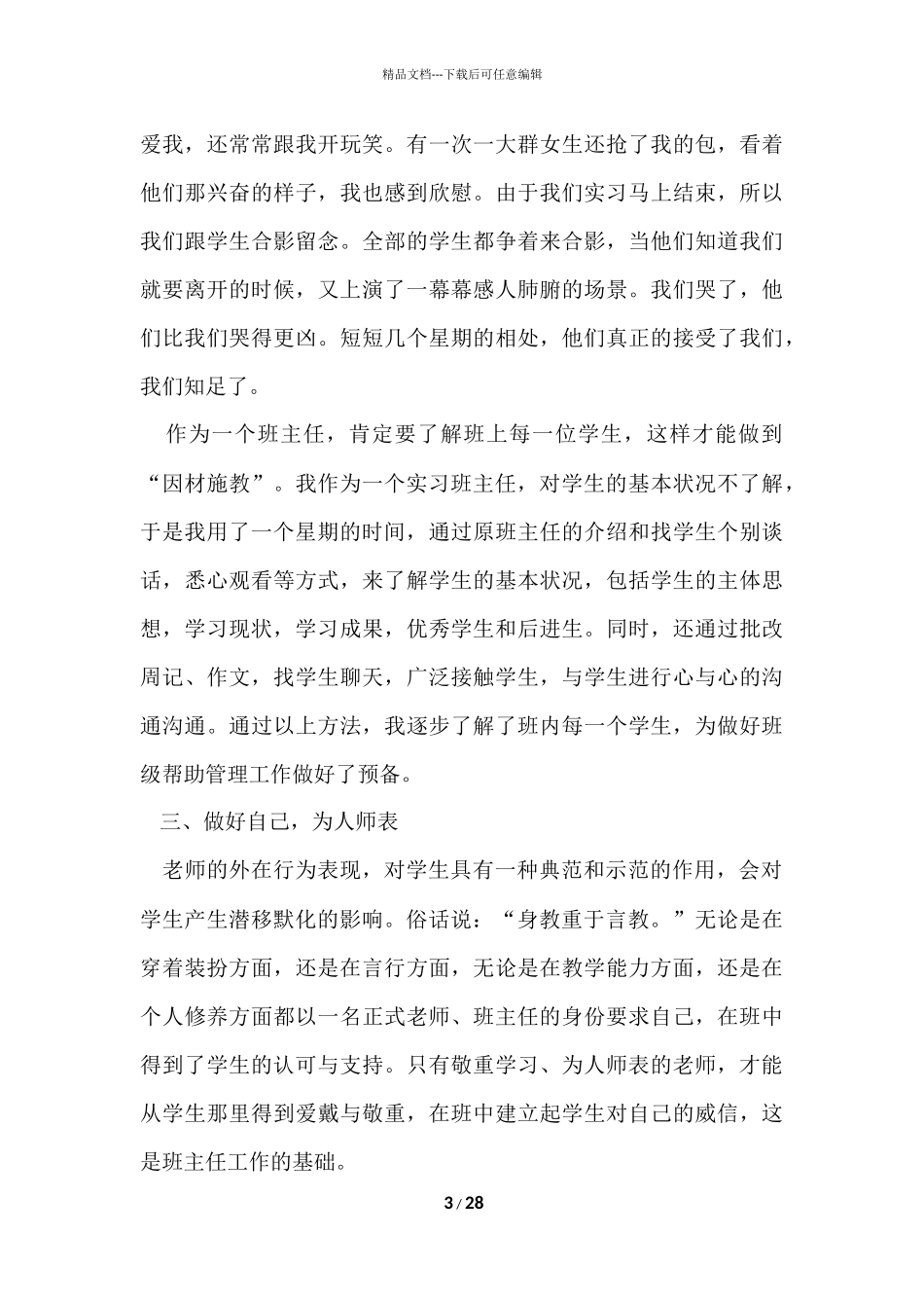 的实习工作总结模板汇编九篇_第3页