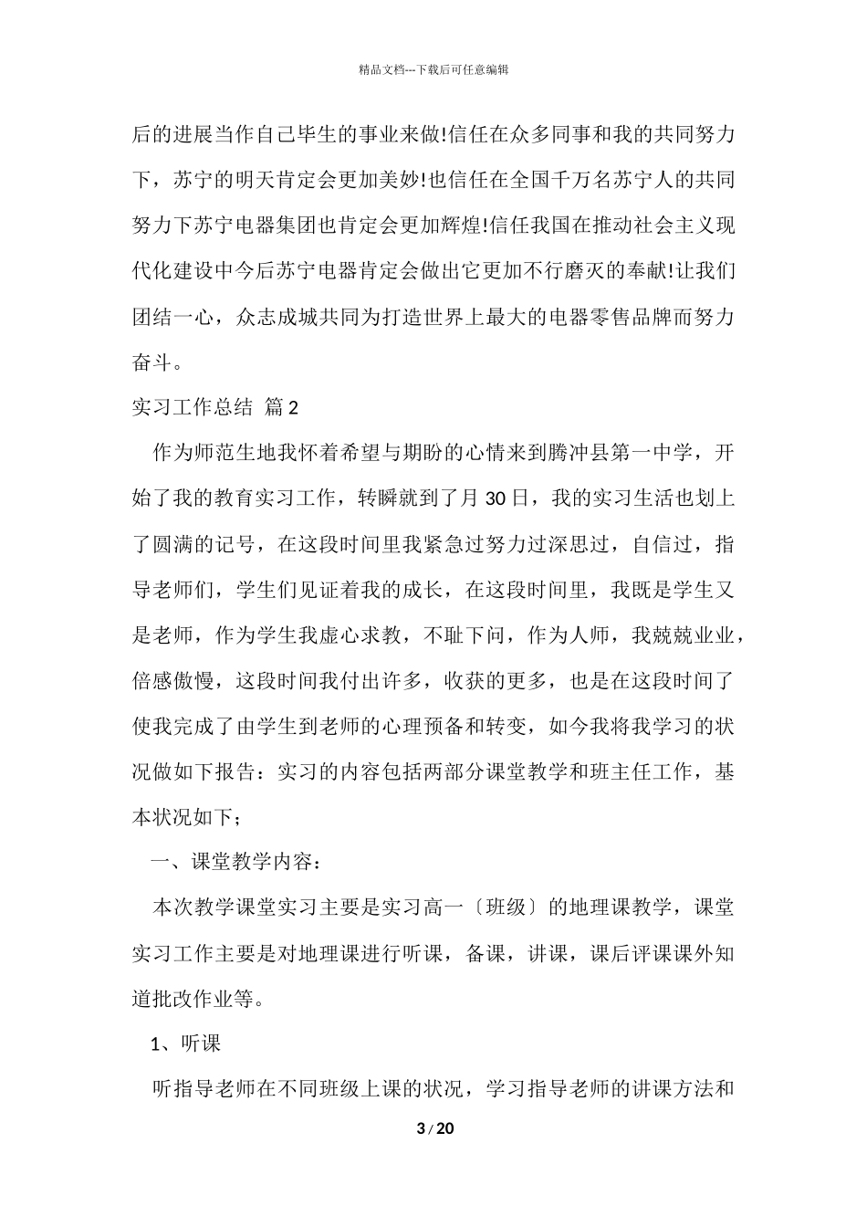 的实习工作总结汇编九篇_第3页