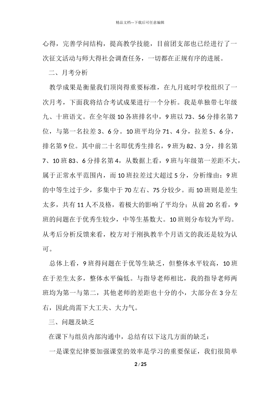 的实习工作总结集锦七篇_第2页