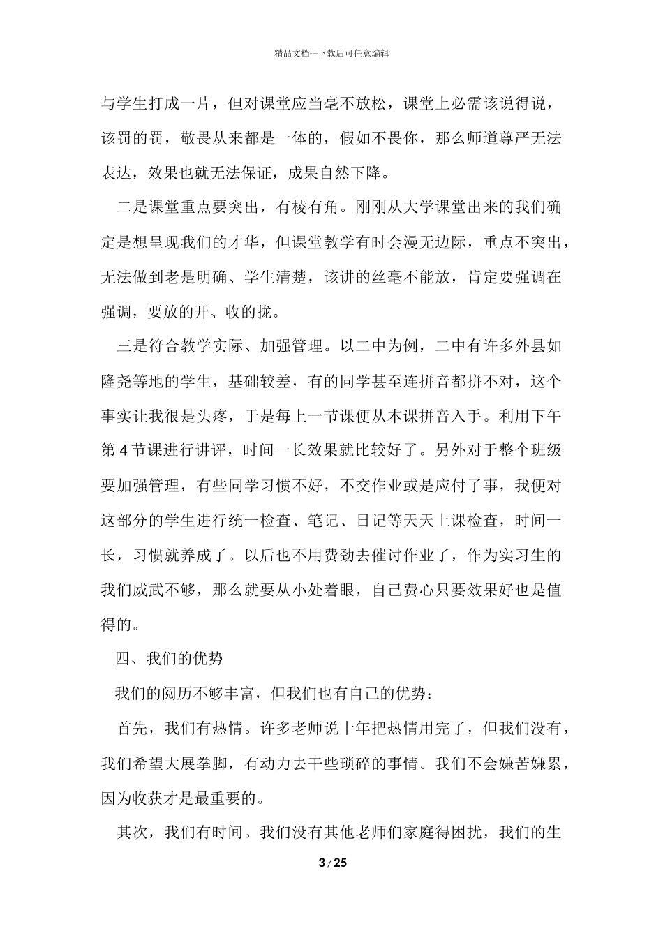的实习工作总结集锦七篇_第3页