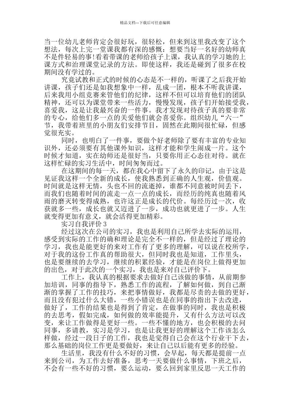 的实习自我评价范文五篇_第2页