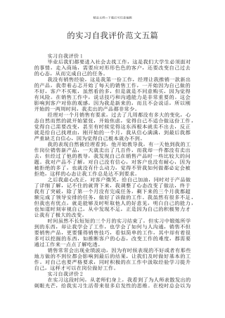 的实习自我评价范文五篇