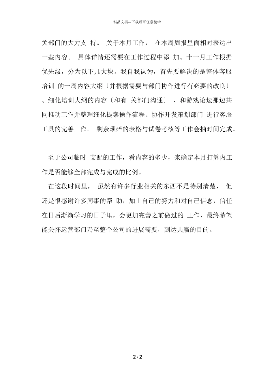 的客户月工作总结_第2页