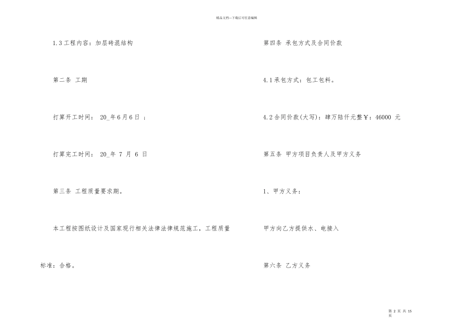 的室外工程施工合同格式_第2页