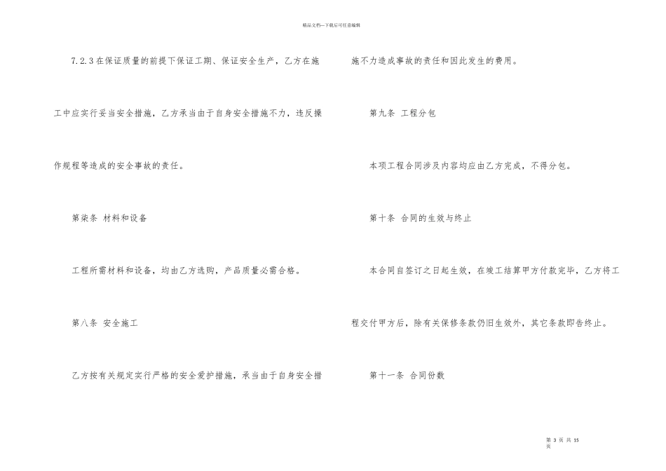 的室外工程施工合同格式_第3页