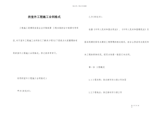 的室外工程施工合同格式
