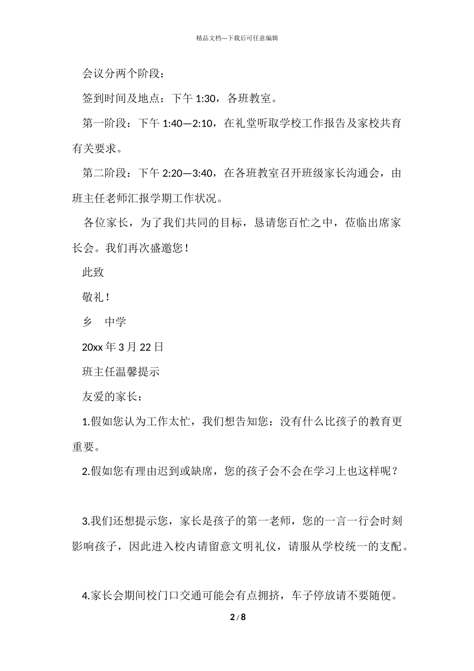 的家长邀请函模板集合6篇_第2页