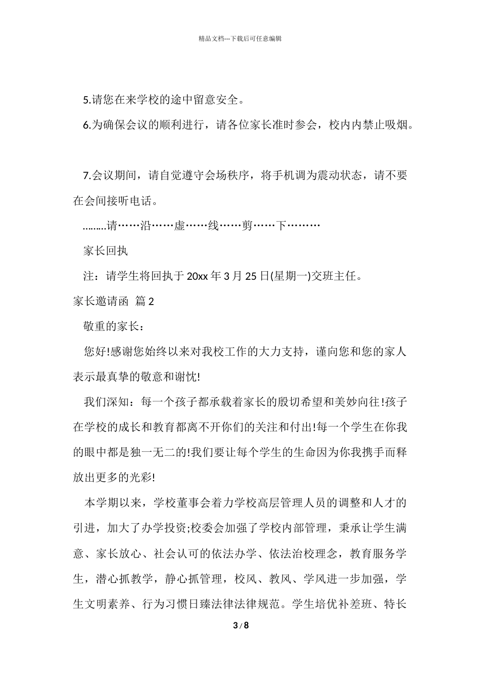 的家长邀请函模板集合6篇_第3页