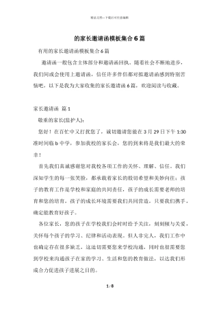 的家长邀请函模板集合6篇
