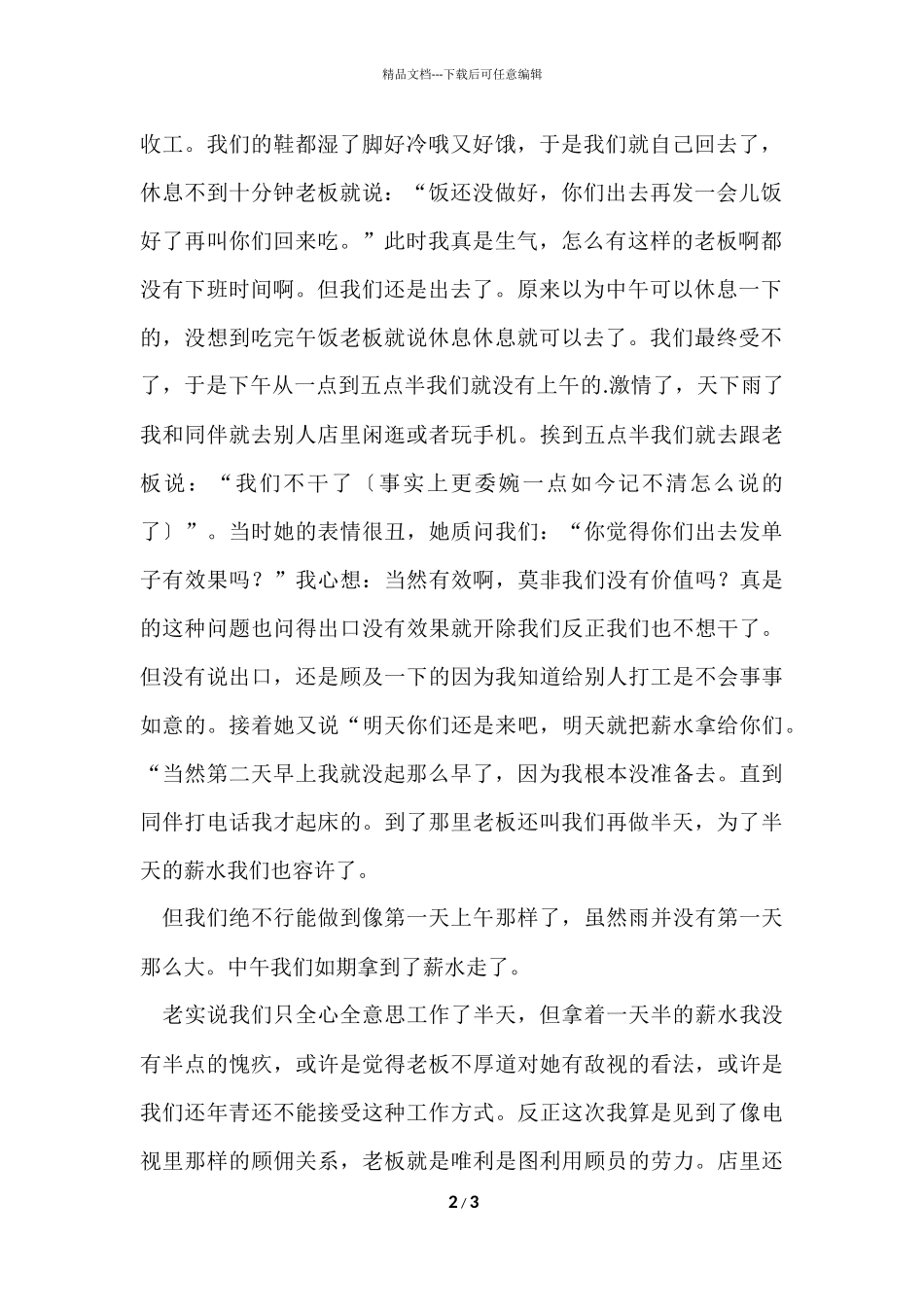 的寒假发传单的社会实践报告格式_第2页