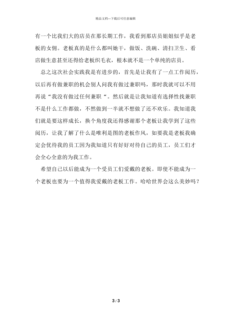 的寒假发传单的社会实践报告格式_第3页