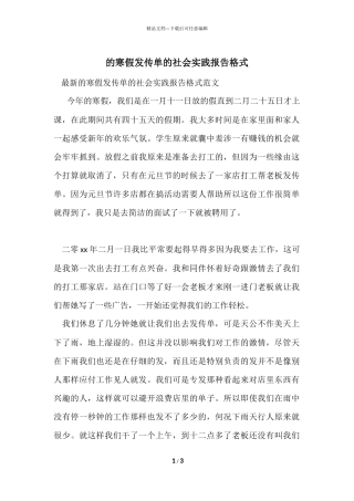的寒假发传单的社会实践报告格式