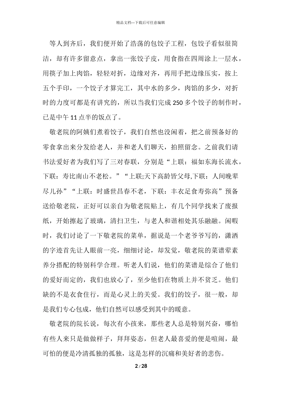 的寒假实践报告合集9篇_第2页