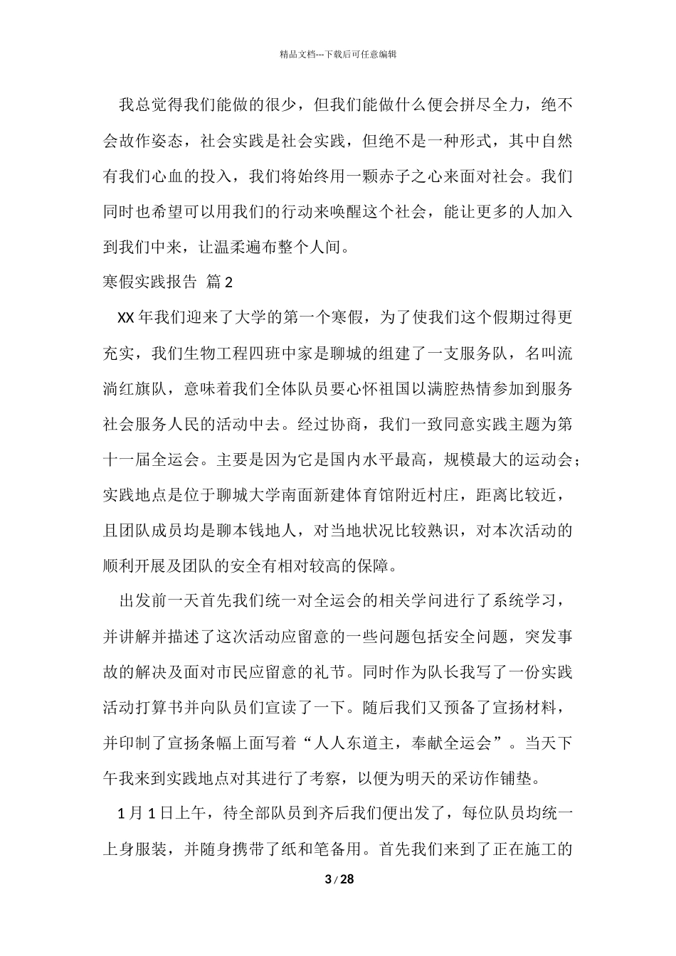 的寒假实践报告合集9篇_第3页