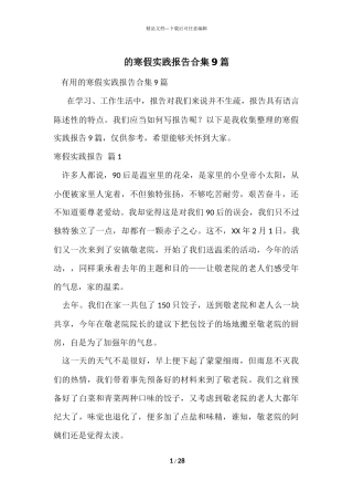 的寒假实践报告合集9篇