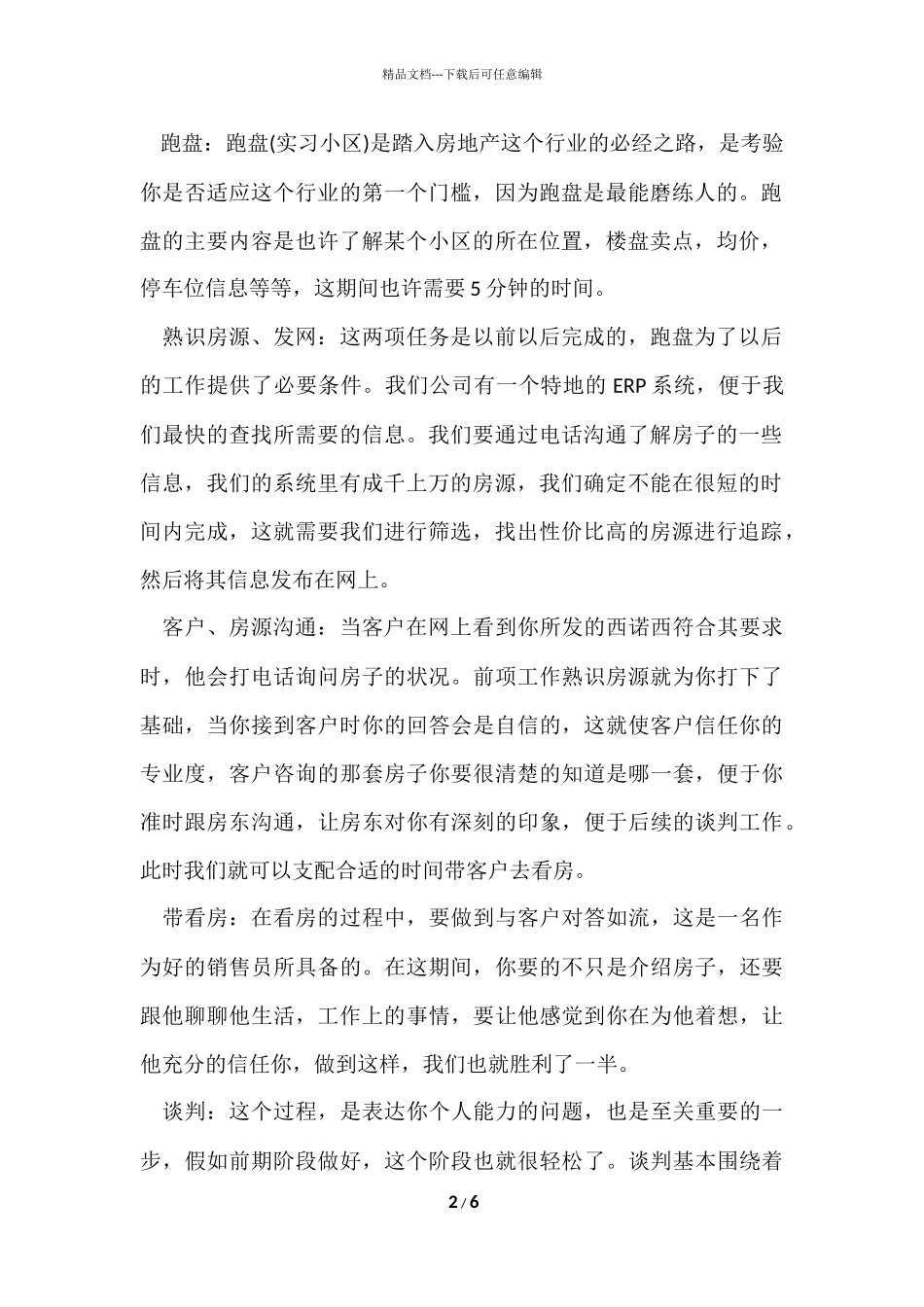 的寒假实践报告汇编5篇_第2页