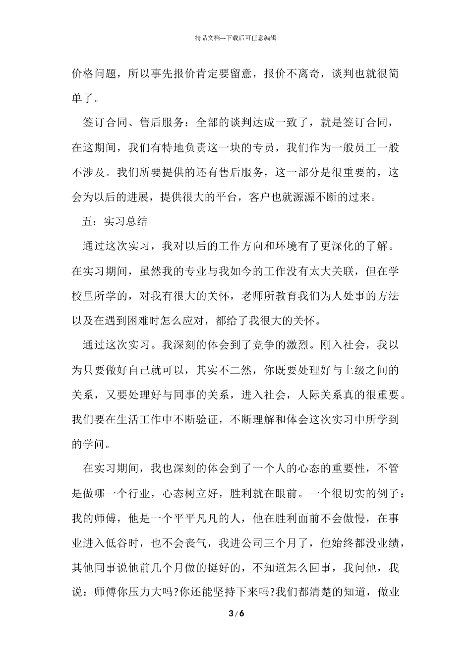 的寒假实践报告汇编5篇_第3页