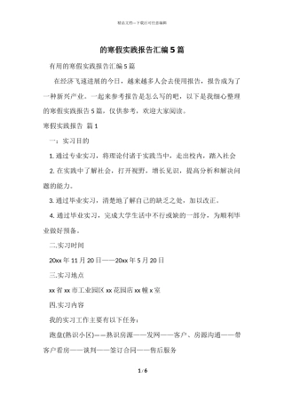 的寒假实践报告汇编5篇