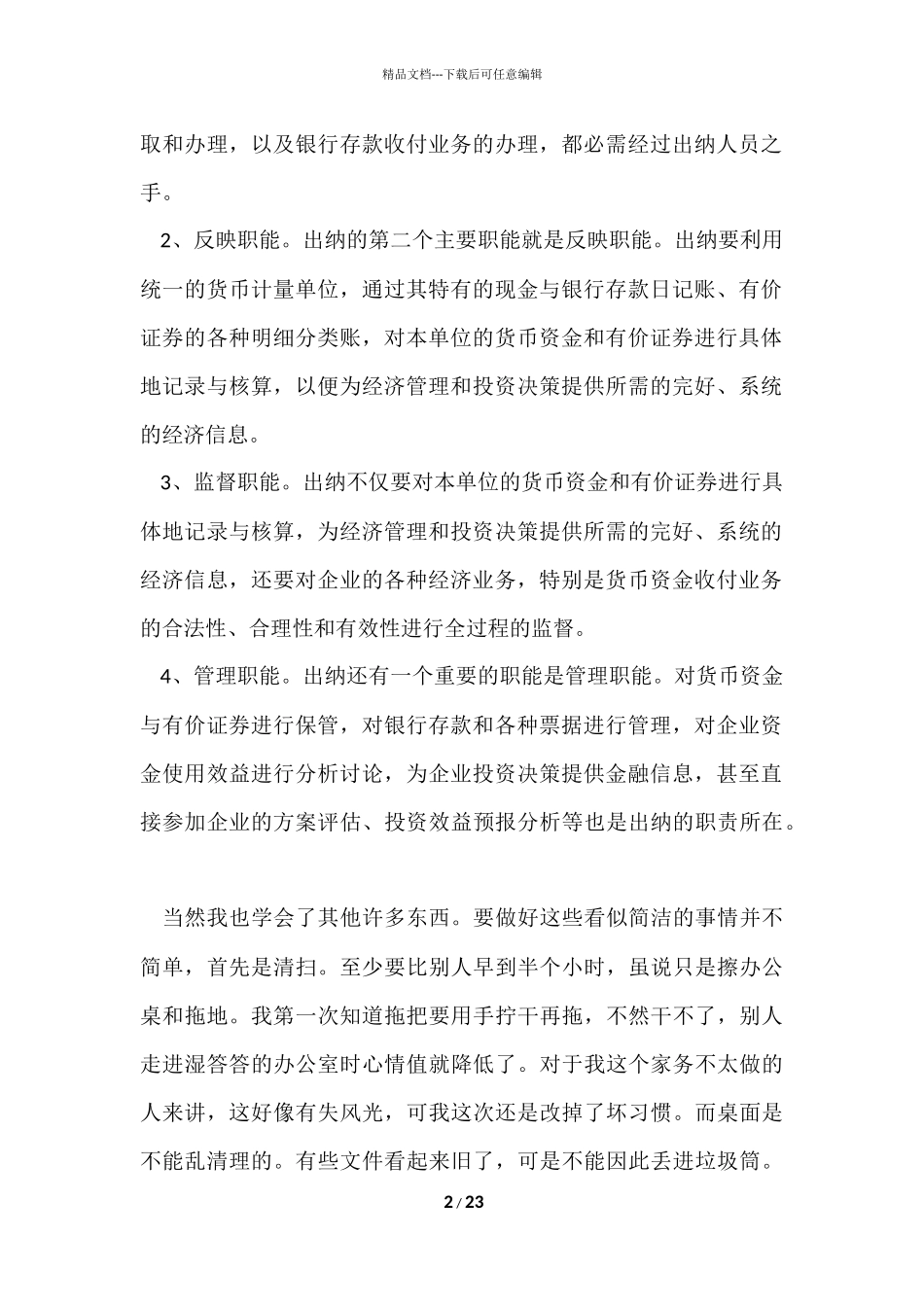 的寒假实践报告汇总6篇_第2页