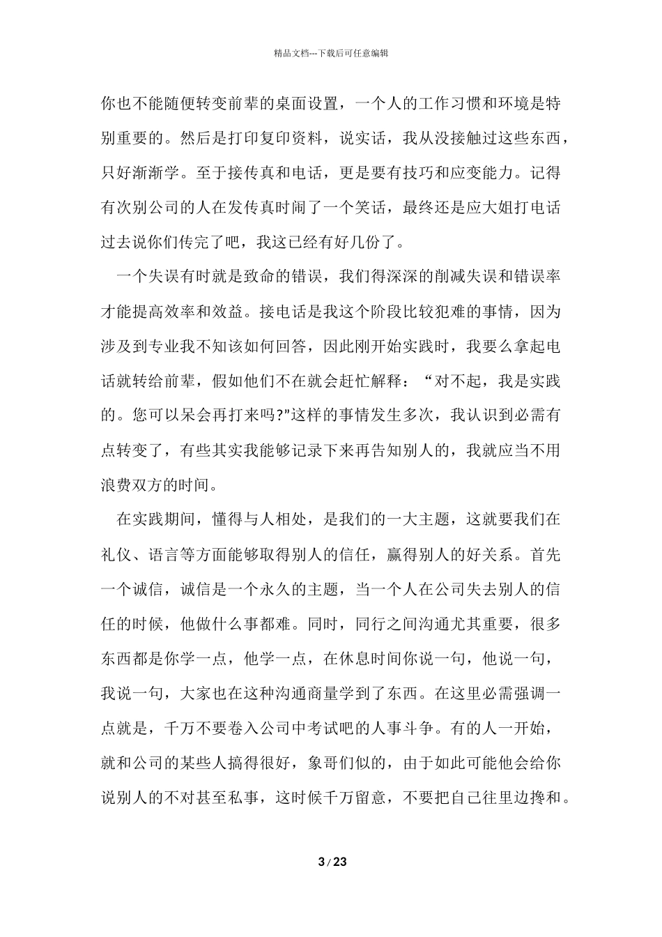 的寒假实践报告汇总6篇_第3页