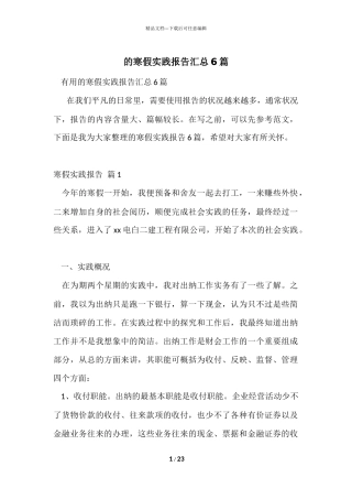 的寒假实践报告汇总6篇