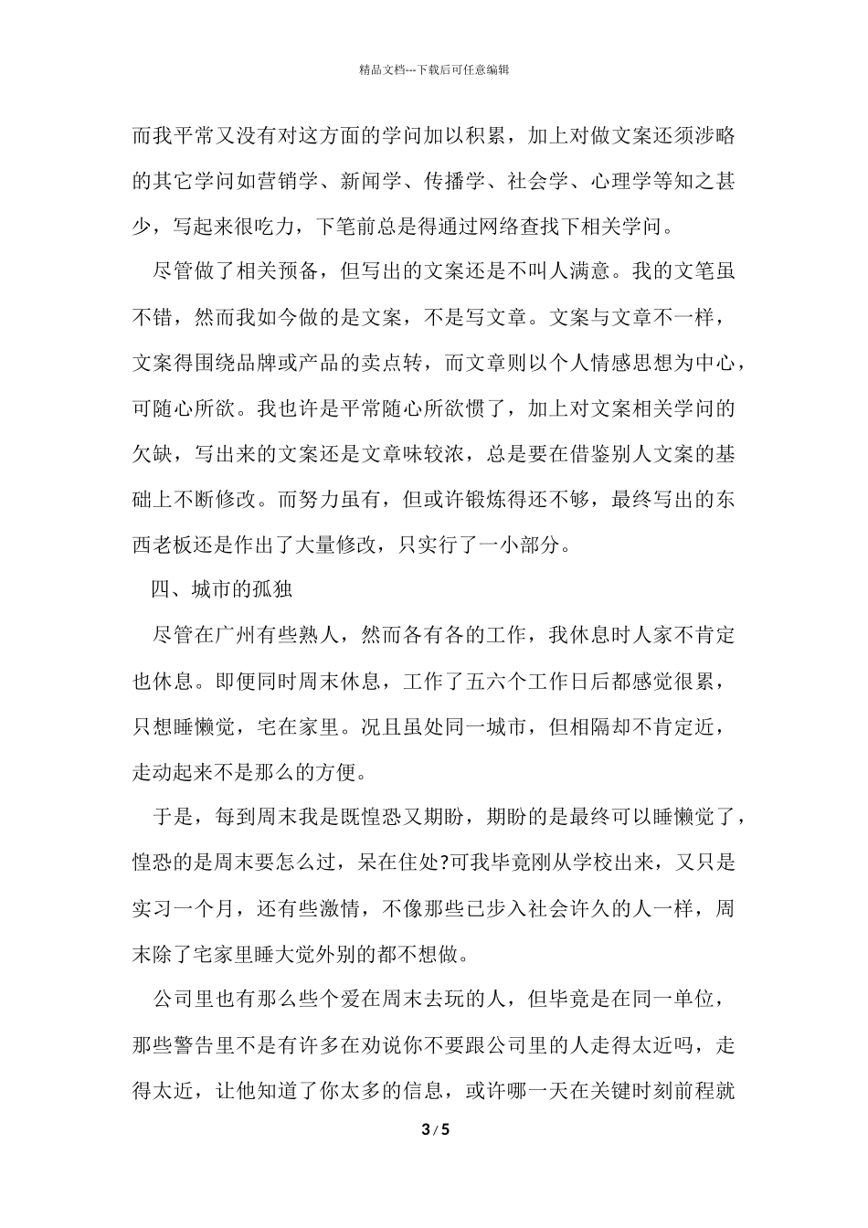 的寒假社会实践实习报告3篇_第3页