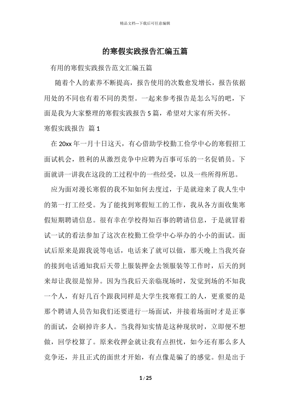 的寒假实践报告汇编五篇_第1页