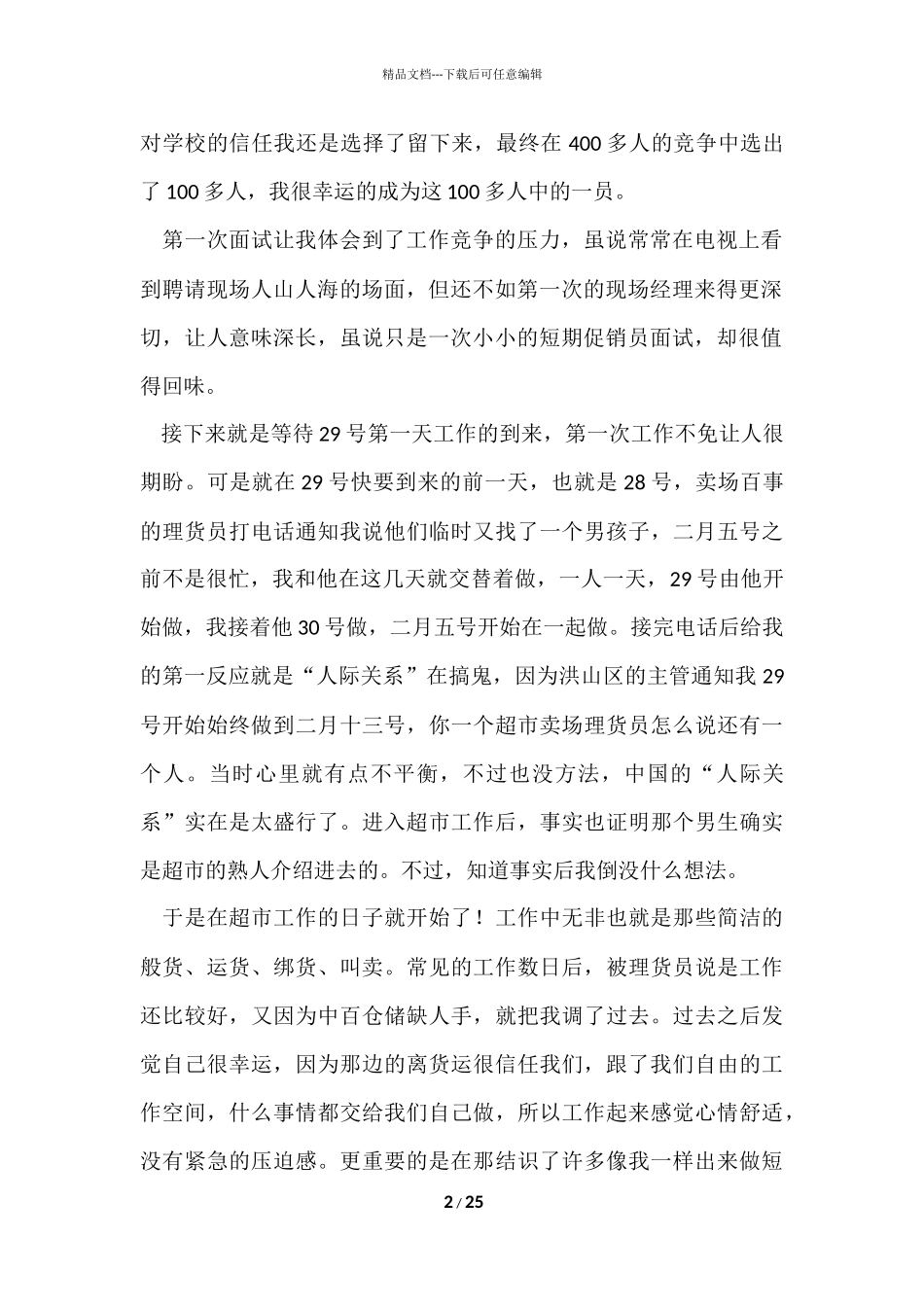 的寒假实践报告汇编五篇_第2页