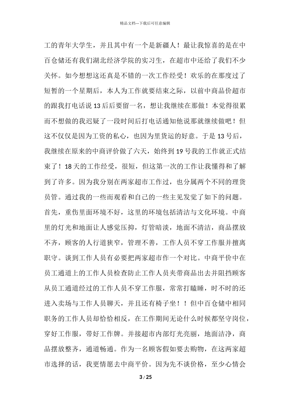 的寒假实践报告汇编五篇_第3页