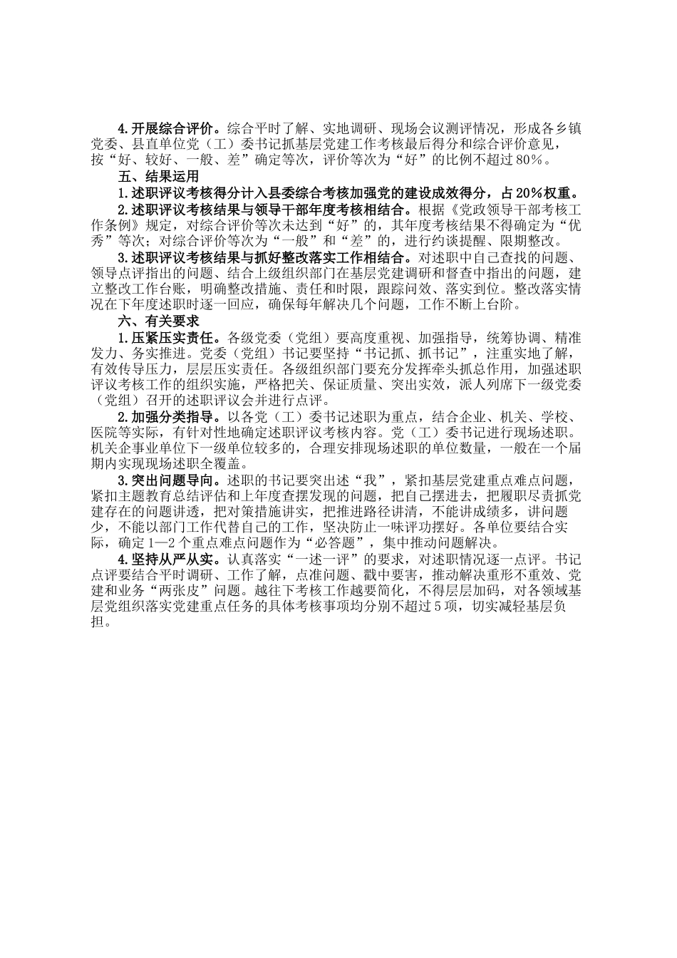 关于开展2024年度党委(党组)书记抓基层党建述职评议考核工作的通知_第3页