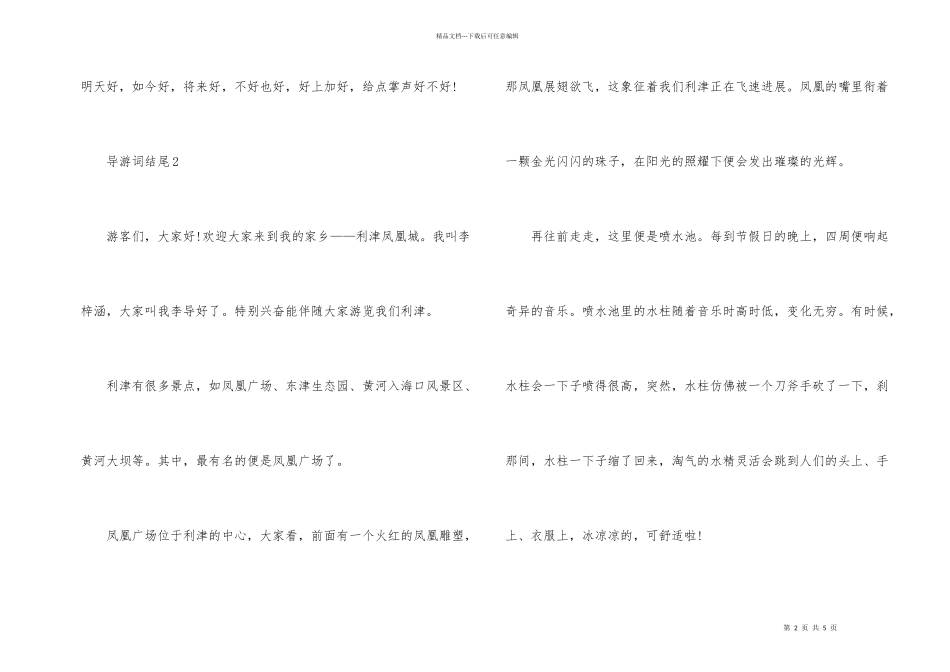 的导游词结尾_第2页