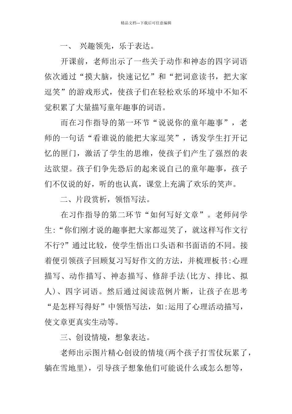 的小学教师听课心得推送_第3页