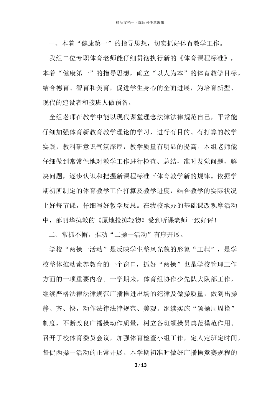 的小学教师年度工作总结合集五篇_第3页