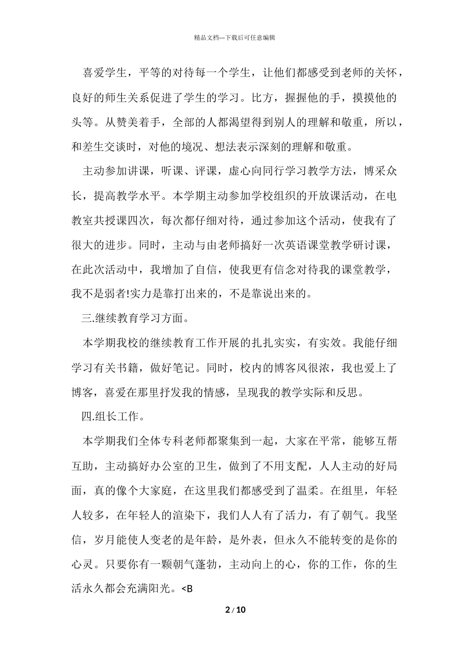 的小学教师年度工作总结5篇_第2页