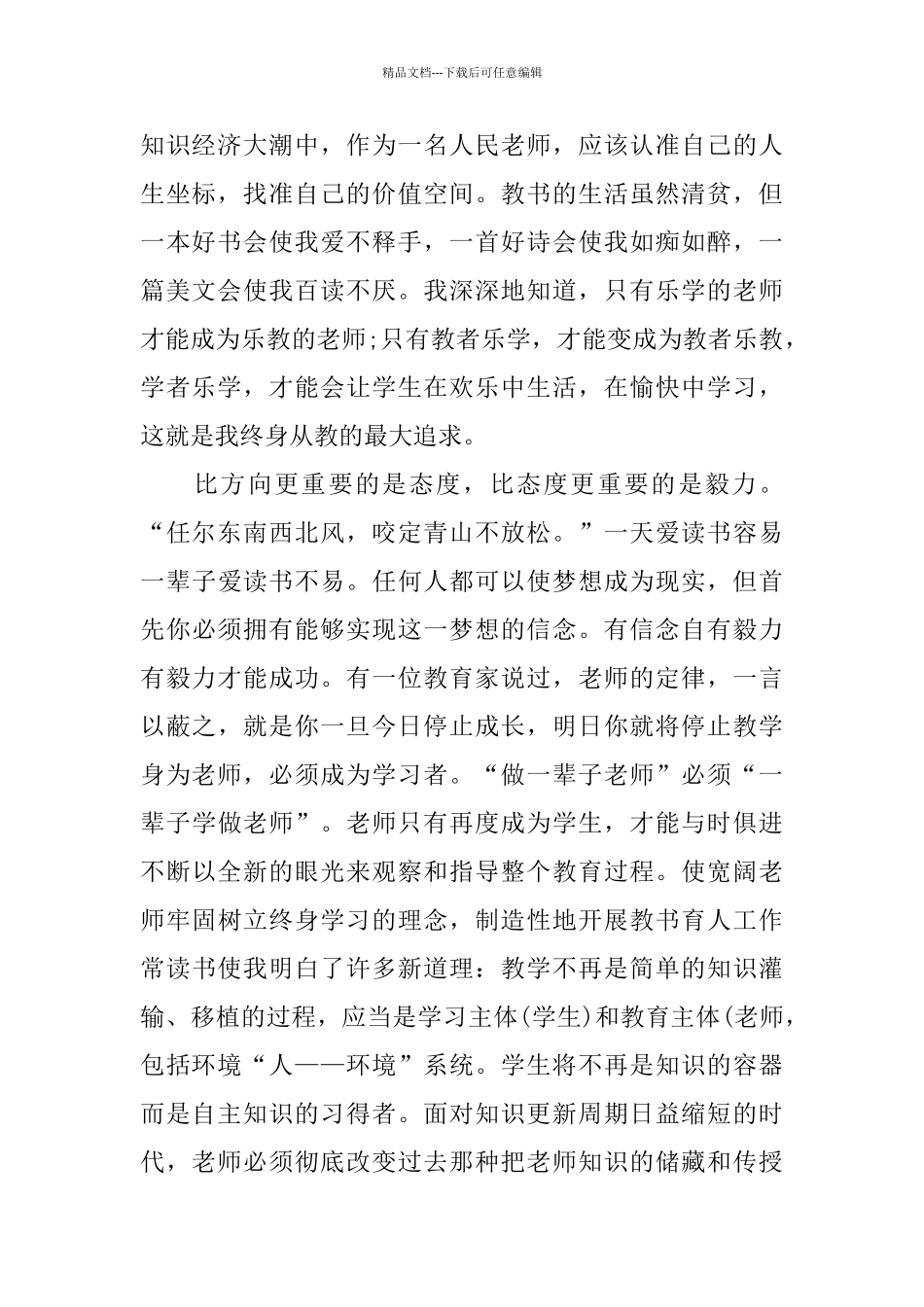 的小学教师暑假读书心得体会分享_第2页