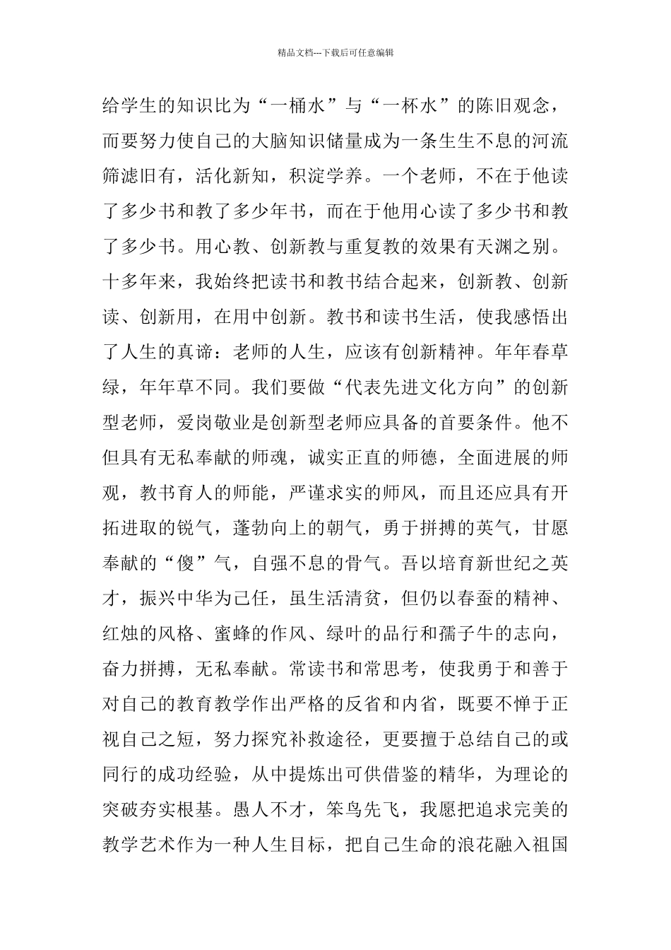 的小学教师暑假读书心得体会分享_第3页