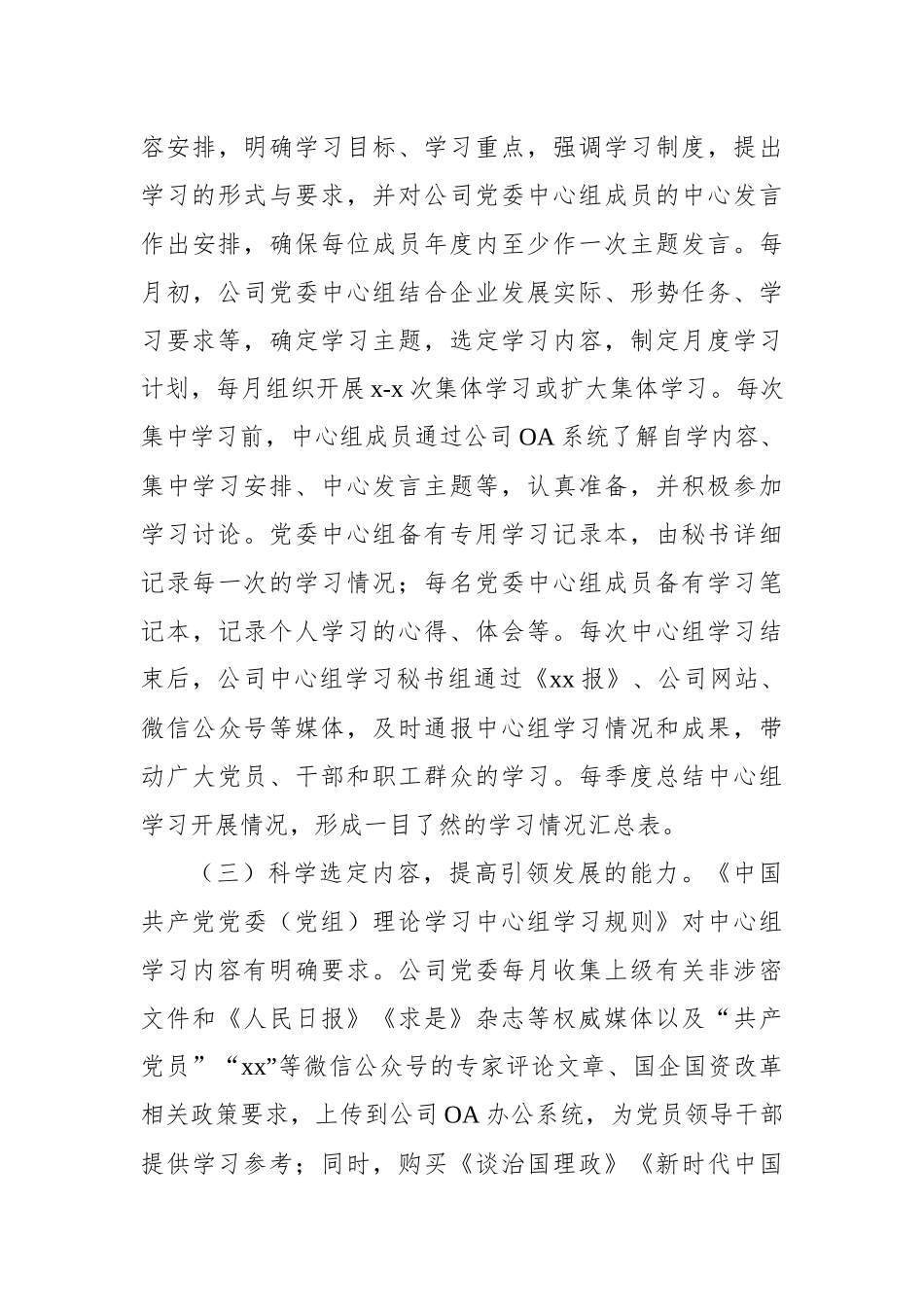 关于理论学习中心组学习制度化规范化的探索与实践报告_第3页