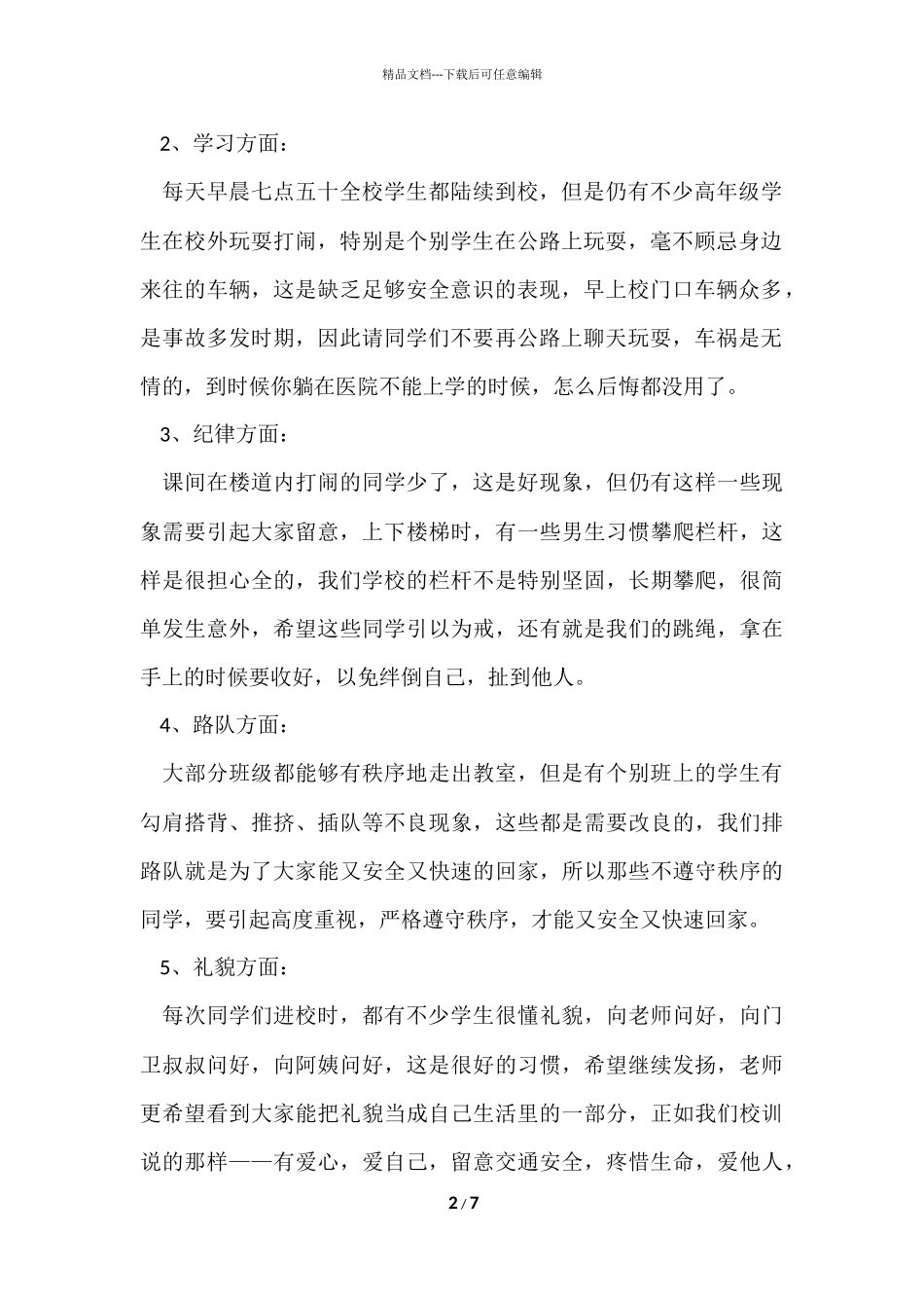 的小学教师的值周工作总结三篇_第2页