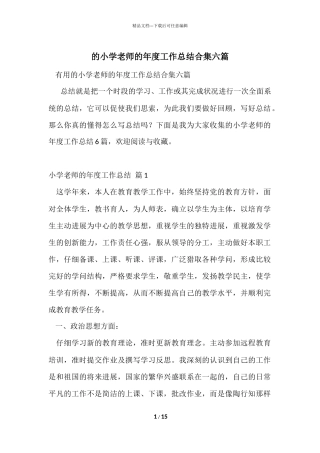 的小学教师的年度工作总结合集六篇