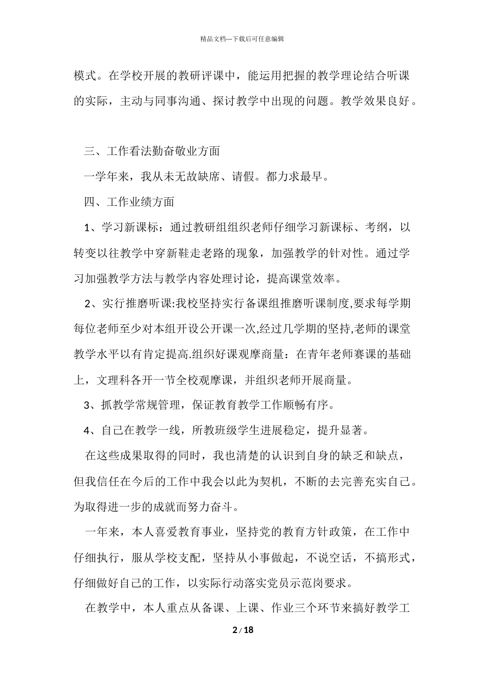 的小学校长年度工作总结4篇_第2页