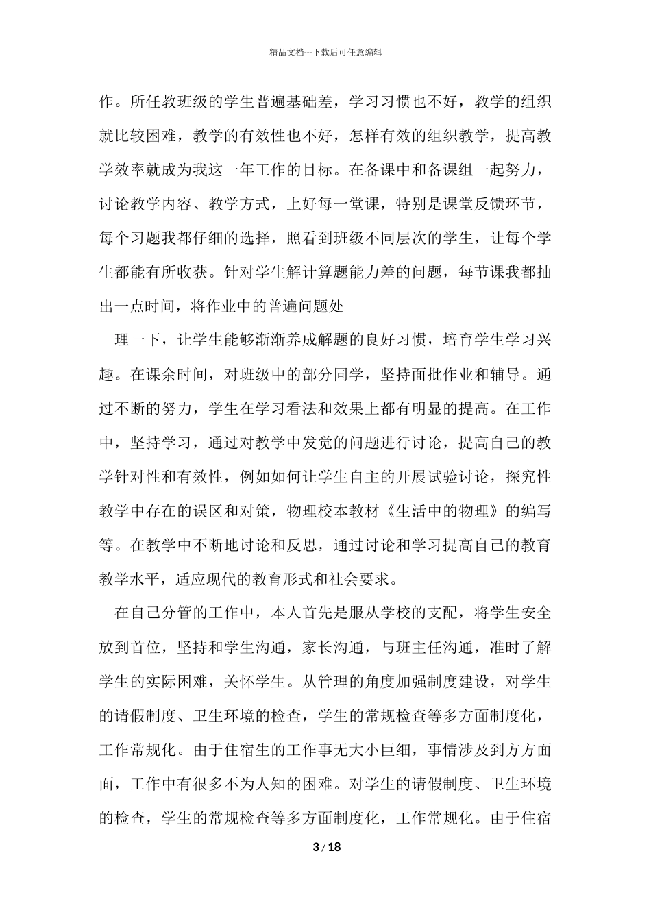 的小学校长年度工作总结4篇_第3页