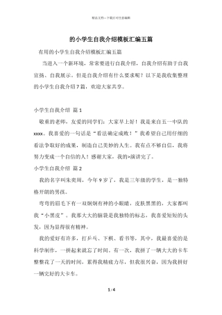 的小学生自我介绍模板汇编五篇