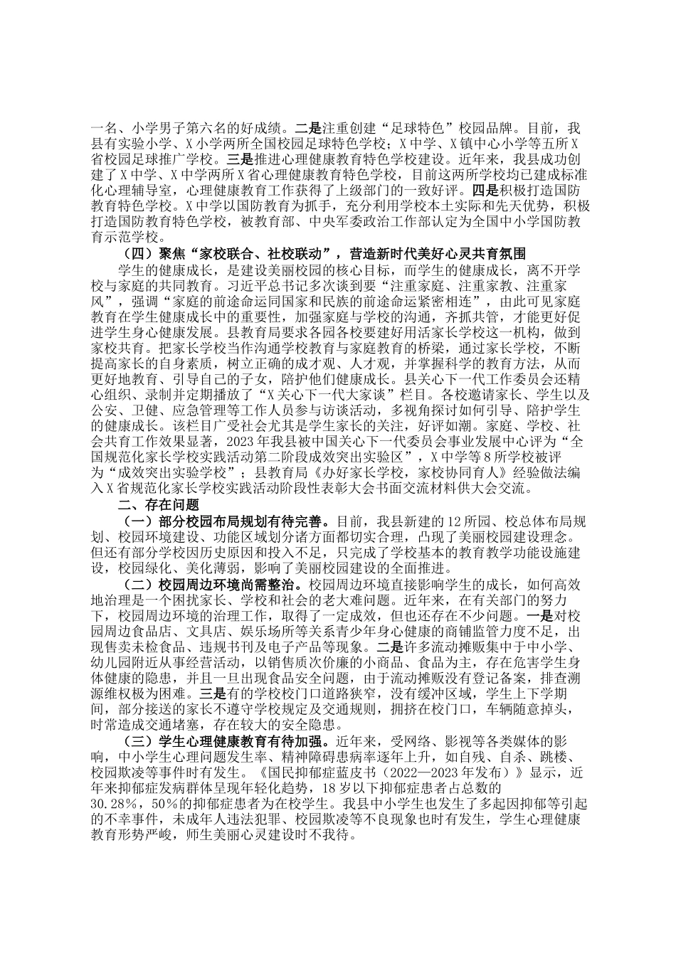 关于美丽校园建设的调研报告_第2页