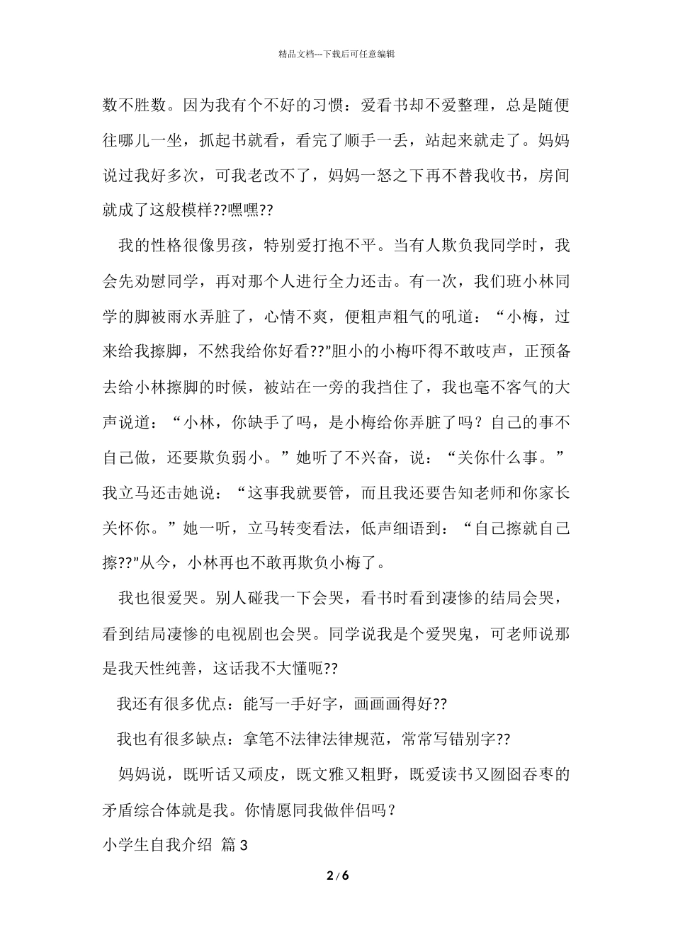 的小学生自我介绍汇总5篇_第2页